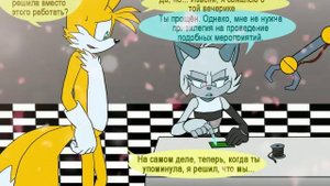 Comic Fancy Party Shenanigans! Part 8 Конец! SonAmy, Shadora!