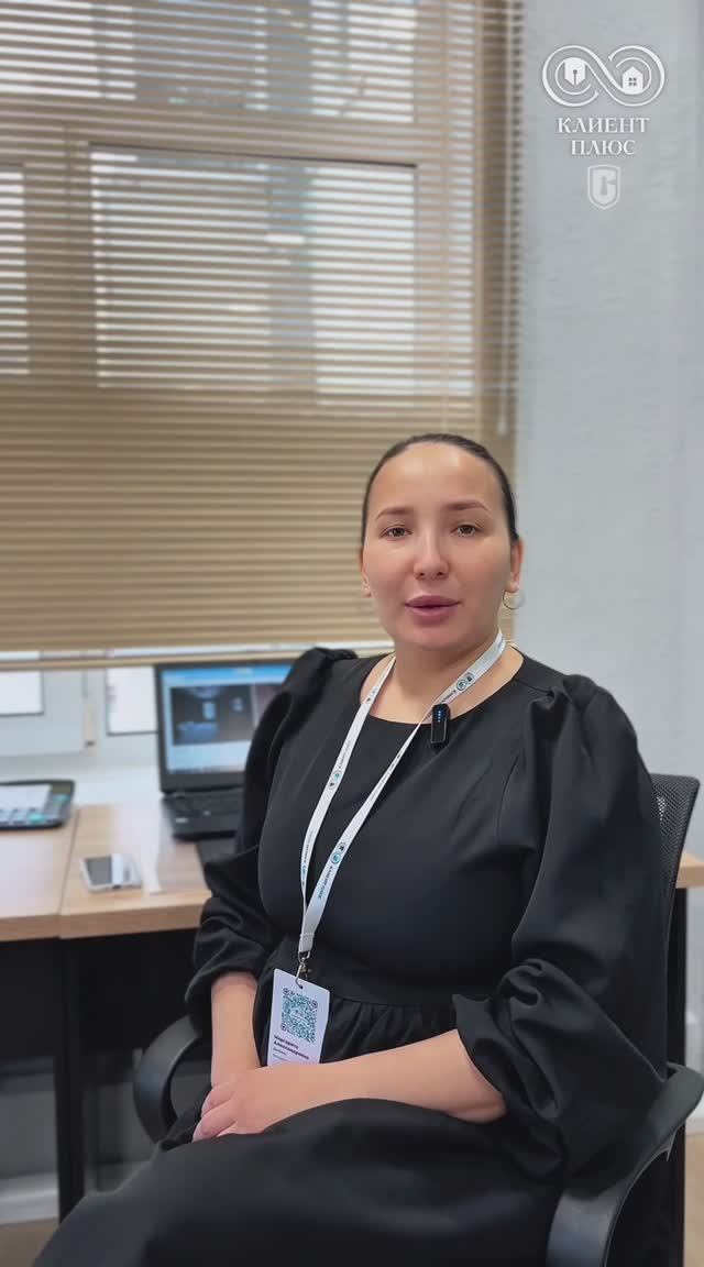 Клиент плюс