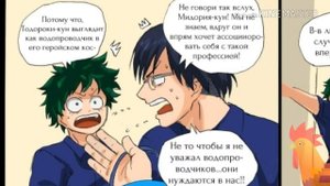 Озвучка по комиксам Тододеку.