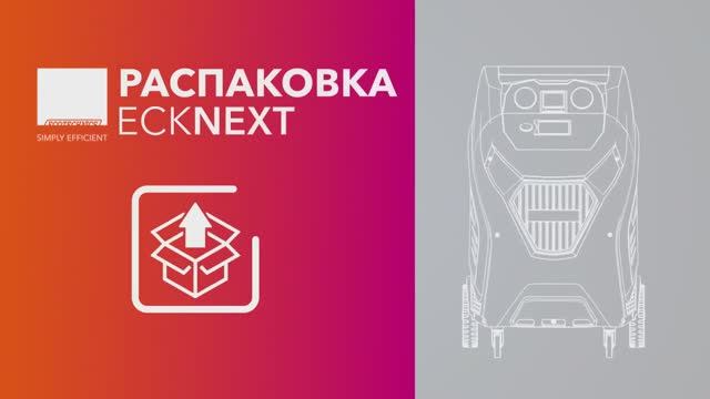 Распаковка. ECK NEXT/FLAG - Установка для заправки автокондиционеров