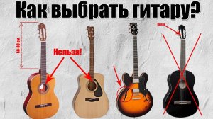 Как выбрать гитару для начинающих