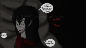 Приключения Джеффа   (комикс  Creepypasta) 2 глава~ 12 часть