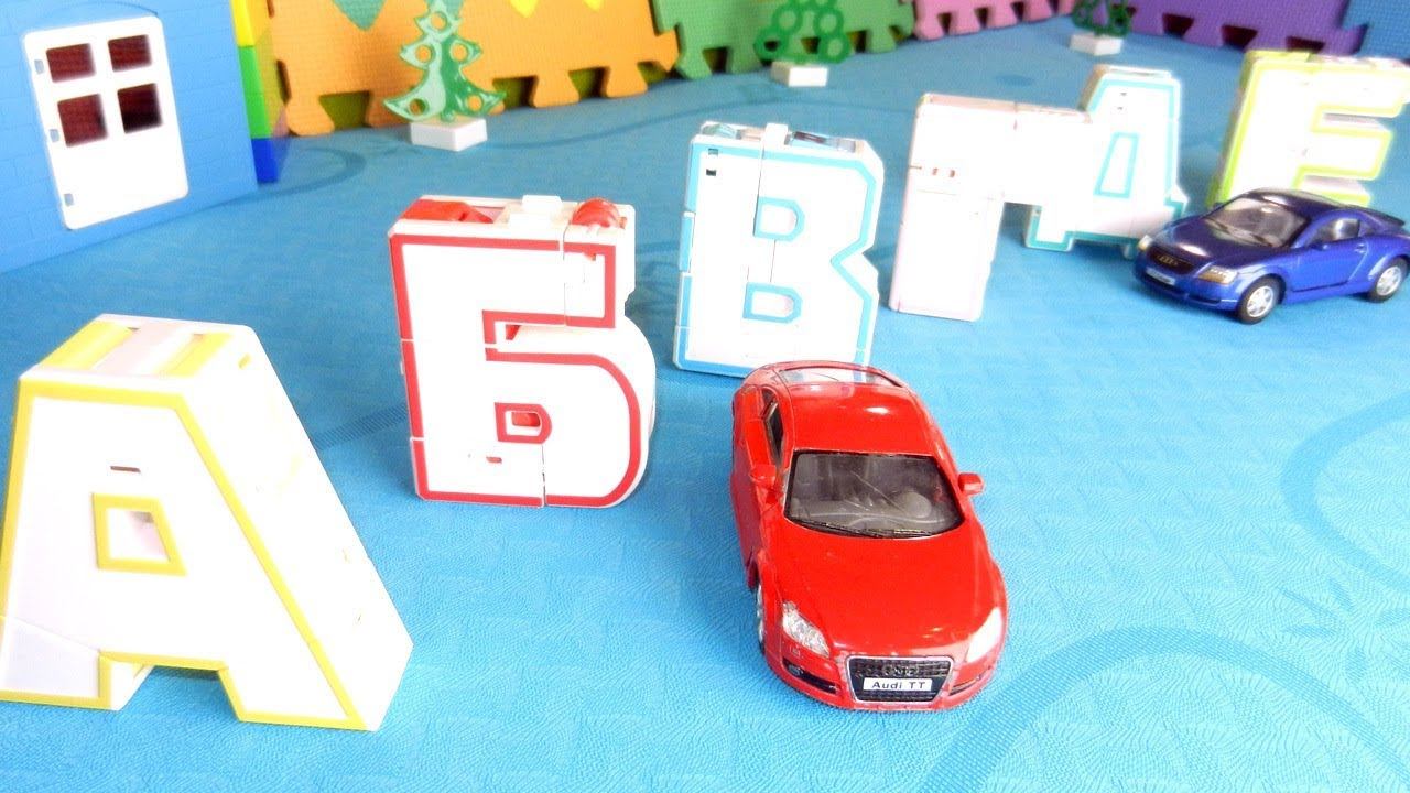 Игрушка - ТРАНСФОРМЕР. Буквы -трансформеры (машинки ТРАНСБОТЫ). Игры и игрушки для мальчиков смотреть онлайн