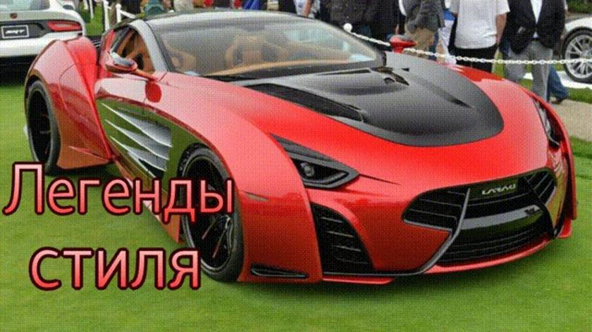 Шедевры на колёсах ретро и современность