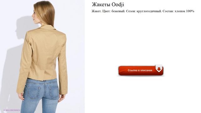Жакеты Oodji осень