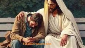 Ты Мой! Не бойся ничего