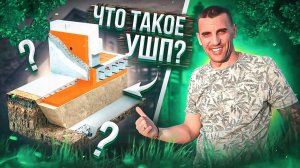 Этот фундамент экономит деньги!