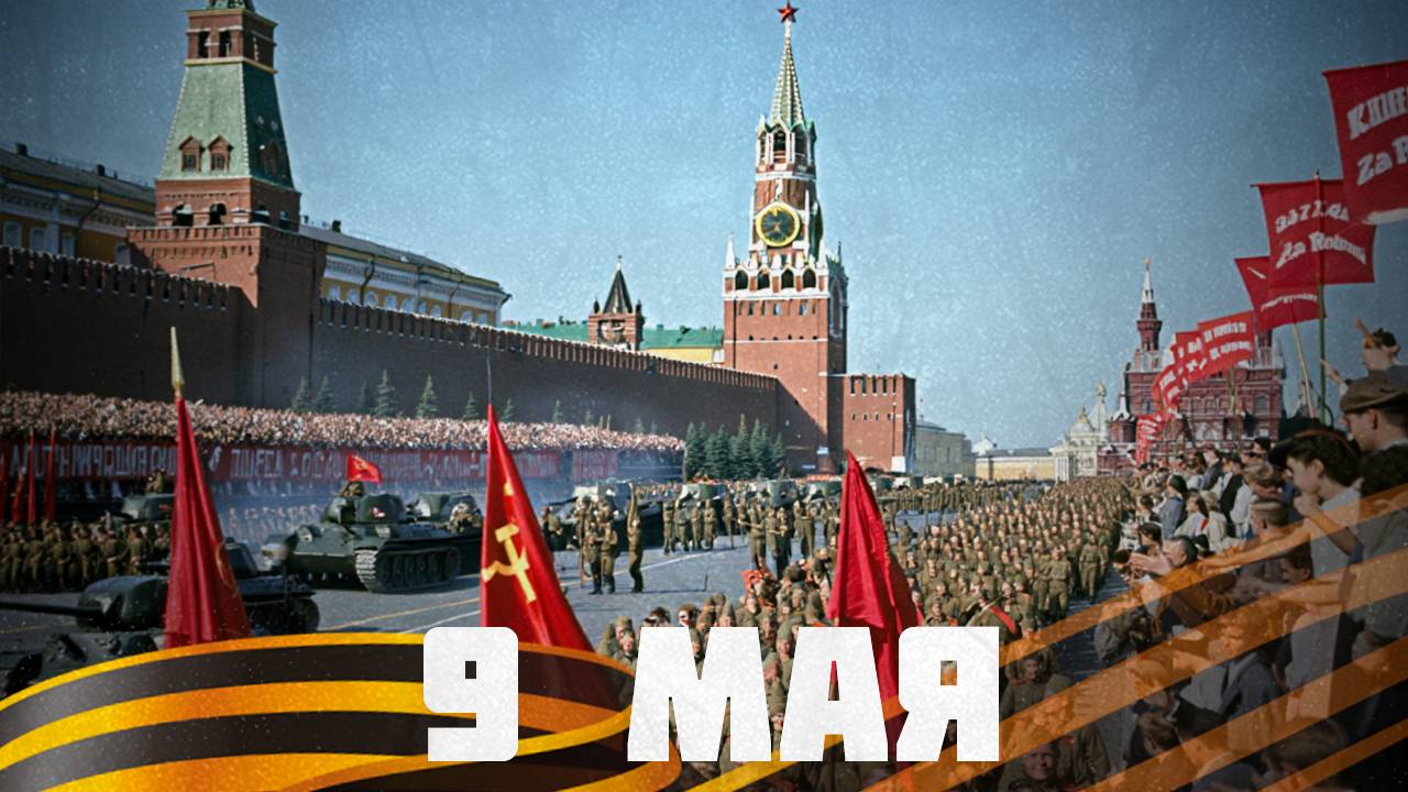 Никита Владимирович Богословский - 9 Мая