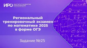 Видео разборы РТЭ по математике 2025, вариант 2, задание 25