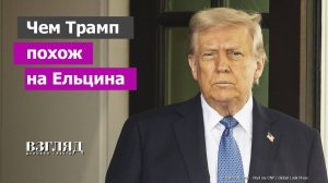 100 дней Трампа. Непопулярность зашкаливает. Почему у нового президента США ничего не вышло