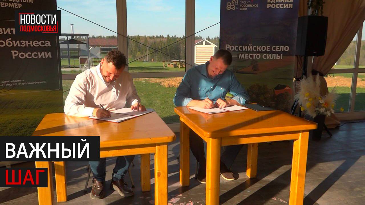 Будущее сельского хозяйства обсудили в Истре