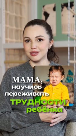 Переживать трудности ребёнка