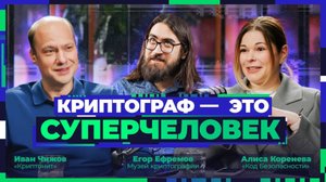 Криптографы про профессию, квантовый компьютер, вузы и зарплату