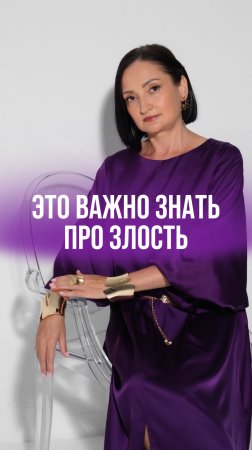 Это ВАЖНО знать про злость❗️Смотри видео до конца🤍Подписывайся🌸#психология #силасознания #злость