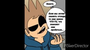 Озвучка комикса "TBATF" по фэндому EddsWorld .Глава 2.На русском