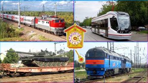 Угадай один поезд из четырёх. Викторина.
