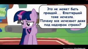 Озвучка комикса mlp крипипаста ВЕЧЕРИНКА НА ОДНОГО
