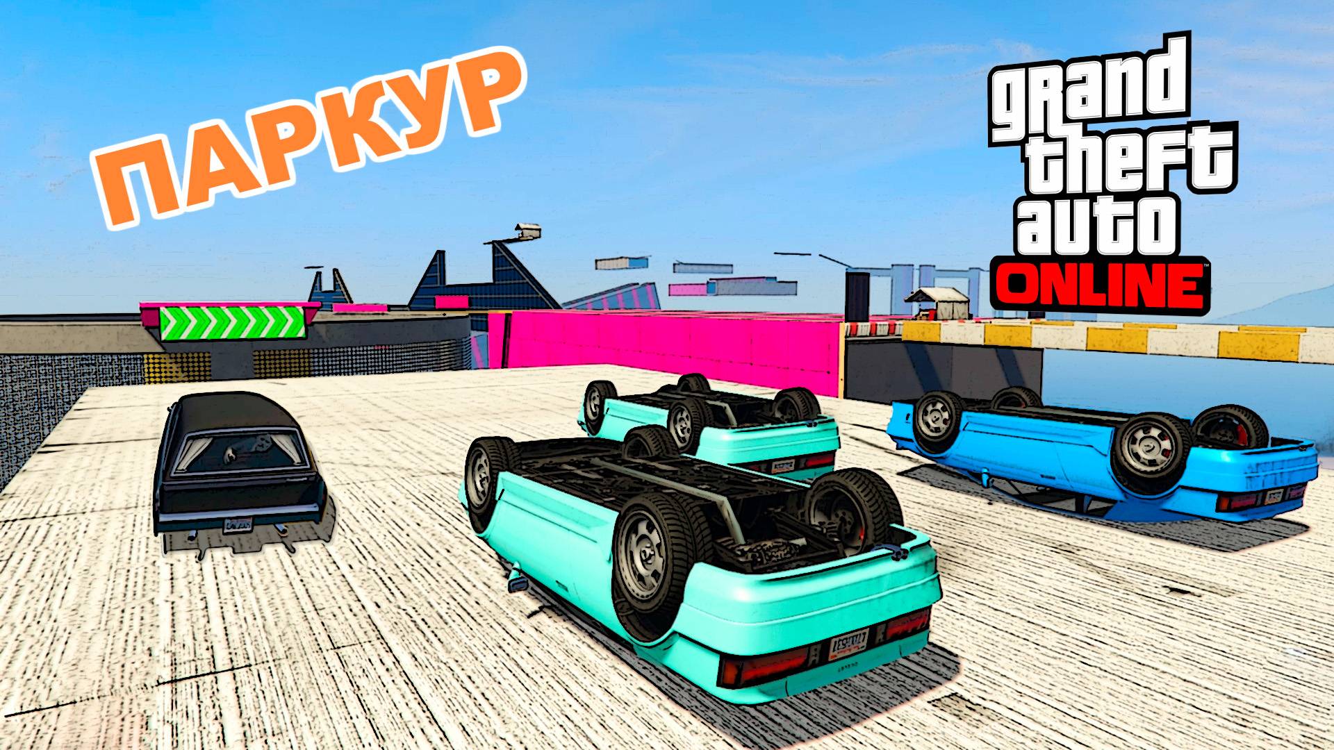 Кто приедет первый? Паркур в GTA V OnLine