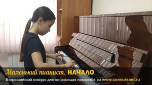 М.Шмитц – Этюд до-мажор. Сафина Сафия – Маленький пианист. НАЧАЛО