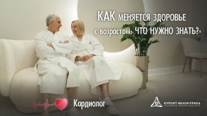 Как меняется сердце после 50 лет? Советы кардиолога