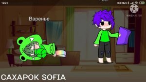 Жизнь Вару и пика за кадром Часть 2 из 4