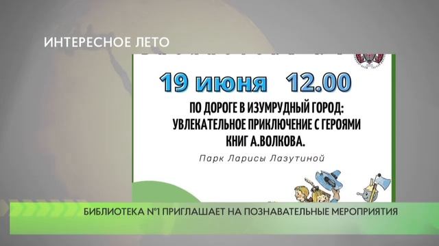 Интересное лето смотреть онлайн