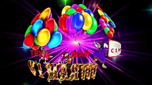 С 1 МАЯ!!! Праздничная Первомайская открытка 1 от Киностудии Мудрого Кота Тимофея!