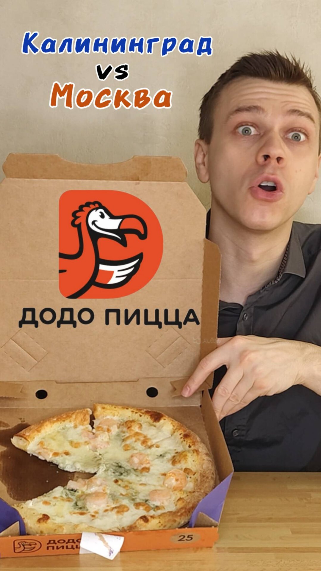 Додо Пицца. Анонс обзора.