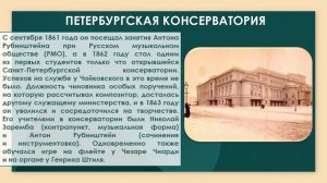 Незамысловатые картинки П. И. Чайковского
