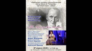 Театр песни И. Талькова. Вечер памяти Александра Вертинского