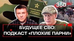 Корейцы переходят границу. Спецназ Ким Чен Ына наступает на Сумы. Подкаст Плохие парни. Анонс