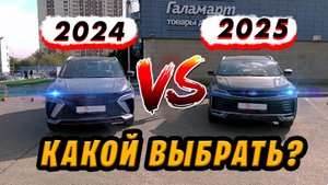 Какой COOLRAY выбрать? Дорестайлинг против рестайлинга!