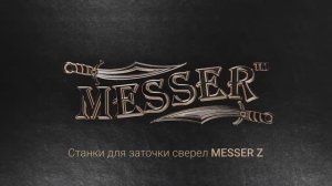 Заточные станки Messer серии Z для заточки спиральных сверл _ Видеоинструкция