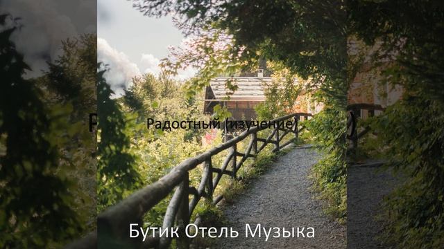 Классический Ресторан - Видения смотреть онлайн