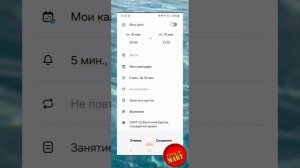 #Андроид Как на телефоне использовать календарь