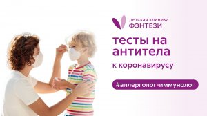 🦠 Тесты на антитела к коронавирусу. 10 главных вопросов!