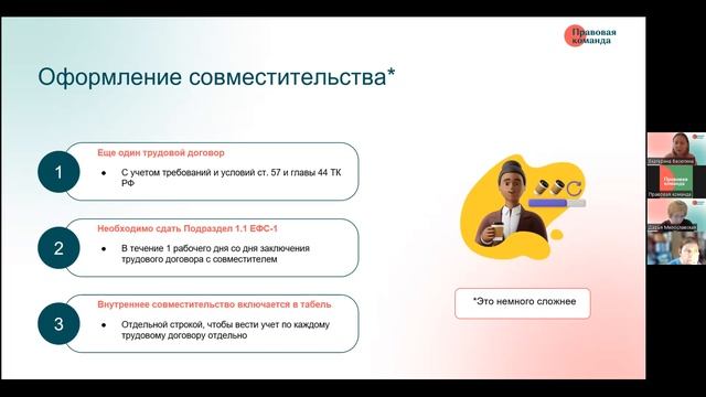 Совмещение и совместительство для работников НКО