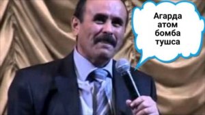 Хожибой Тожибоев Агарда атом бомба тушса