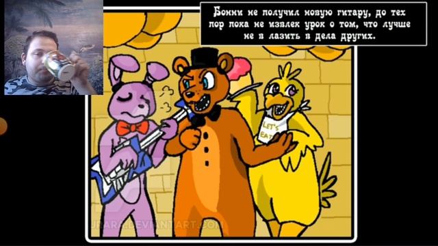 Новая эра { 1 часть } реакция на комикс Фнаф смотреть онлайн