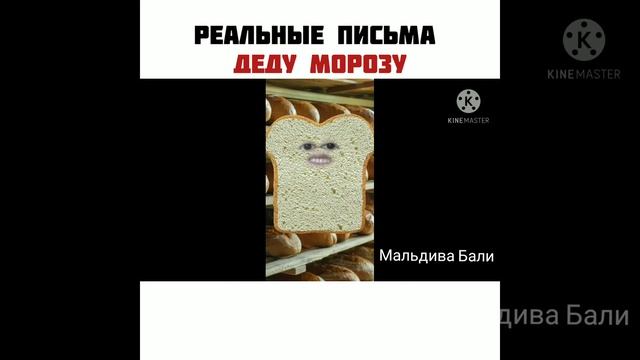Смешные письма от детей для Деда Мороза.Тебе понравится