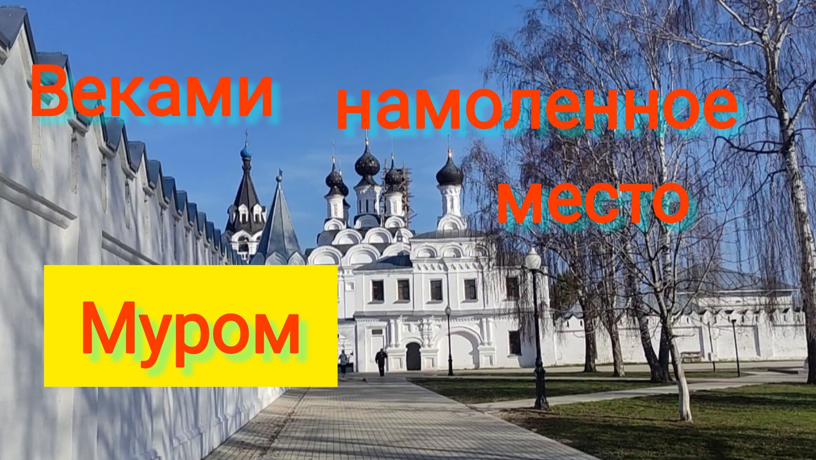 Переезд на ЮГ/Ейск весной - это рай/Чудеса в Муроме/Озеро/Путешествие на машине.