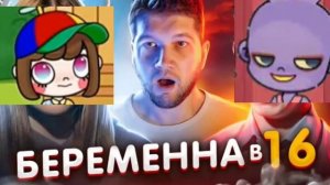 реакция на неформала (помни беременна от джекса) (кринж😭😭🤮🤮🤢)