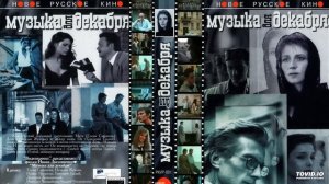 Антон Батагов-1995-Музыка для декабря (Саундтрек)