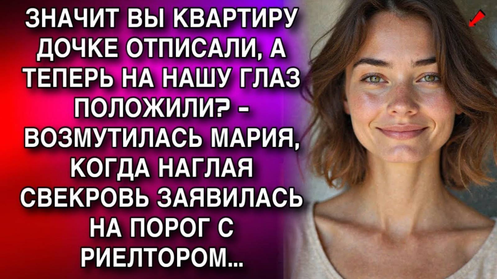 Истории из жизни. МАРИЯ УДИВИЛАСЬ КОГДА СВЕКРОВЬ ПРИШЛА Жизненные истории, Аудио рассказы слушать