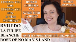 ДУХИ СТАРИЧКИ И НОВИЧКИ: КАКАЯ CINEMA ЛУЧШЕ? БАЙРЕДО - ЧИСТАЯ ХИМИЯ ИЛИ? КУСОЧЕК ПАРФЮМЕРНОГО ШКАФА.