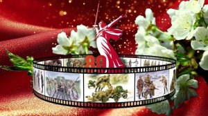 Футаж - 9 мая 80 лет победы!