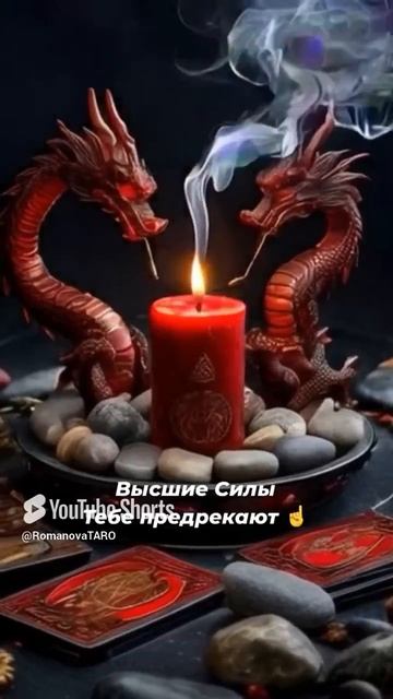 ☝️О чём предрекают Высшие Силы❓💯⚡️#онлайнрасклад #молитвы #защитнаямагия