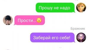 Переписка Леди Баг и Супер-Кот "Грусть..."/Ириша Королиша