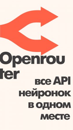 Все API нейросетей в одном месте