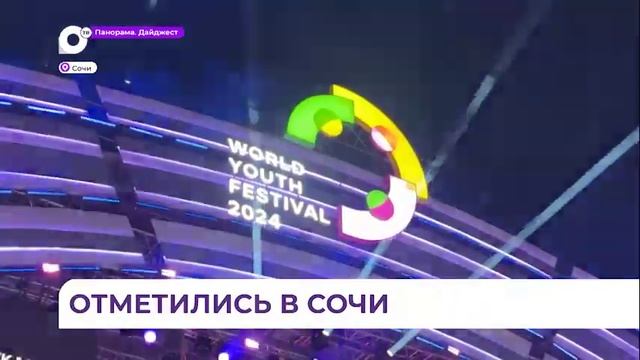 Ключ к Городу молодежи мира получил Приморский край на ВФМ-2024 смотреть онлайн